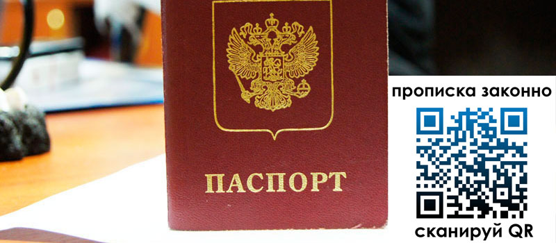 прописка в Тулуне